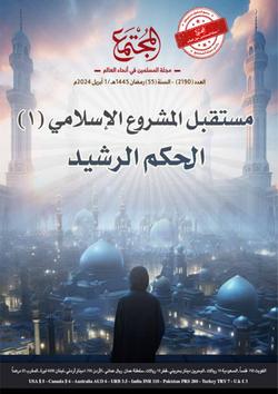 بين العَلْمنة والرَّهْبَنة.. أيُّ فرصة للاستئناف الحضاري؟